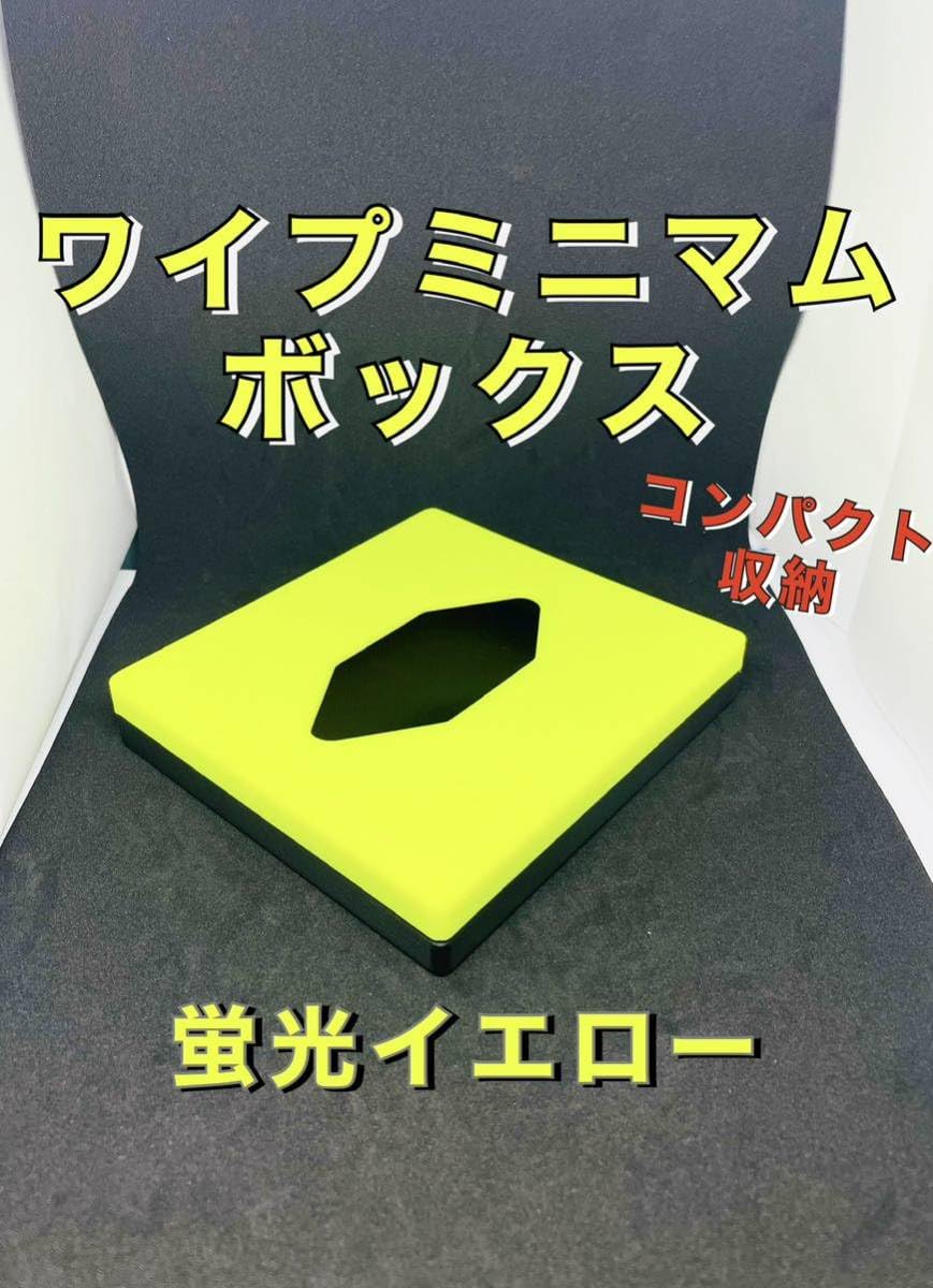 Amazon | ミニ四駆 キムワイプ ミニマム ボックス 蛍光イエロー